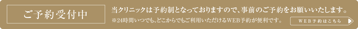 予約のご案内