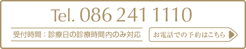 電話予約のご案内