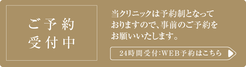 予約のご案内