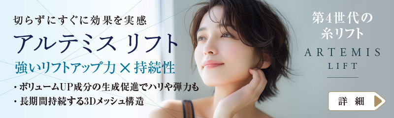 切らずにすぐに効果を実感。今までの糸リフトにご満足できない方のための第4世代のスレッド。強いリフトアップ力 × 持続性 - 3Dメッシュ構造が組織にしっかり絡みつき長期間持続さらに肌のボリュームアップ成分の生成を促進することでハリや弾力も