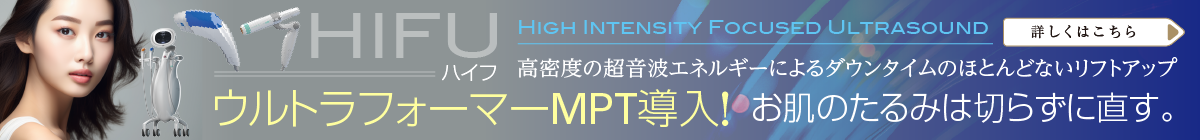 HIFUのご案内