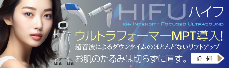 HIFUのご案内